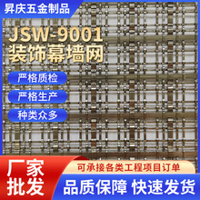 商场幕墙外墙金属编织网隔断屏风金属网天花吊顶金属装饰网帘垂帘