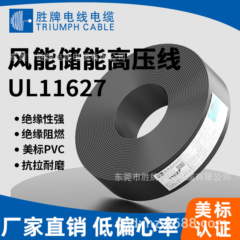 胜牌UL11627储能高压线缆 工厂直销
