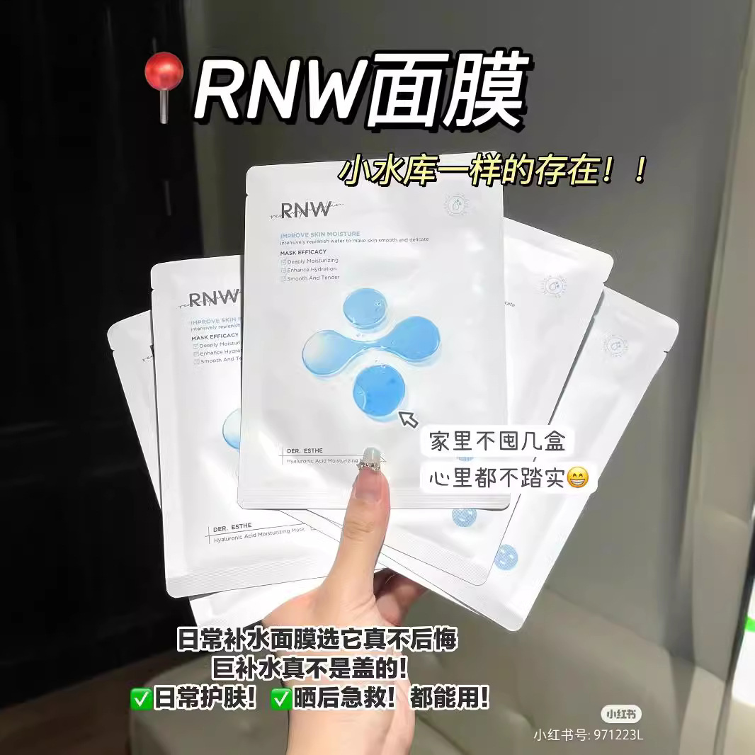 rnw如薇玻尿酸补水面膜深层补水保湿缓解干燥修护屏障敏感肌适用