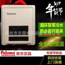 Paloma/百乐满PH-2568EFF循环泵回水器APP远程控制零冷水WIFI无线