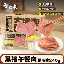 白象黑猪午餐肉三明治即食火腿早餐速食夜宵单独包装单片袋黑椒味