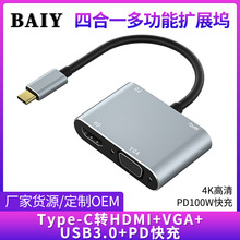 工厂私模Type-c转HDMI高清4K视频转换线VGA线USB3.0扩展坞四合一