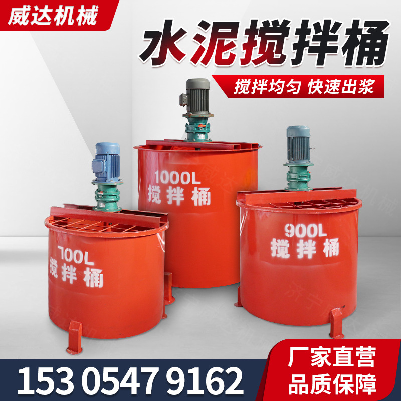 水泥砂浆搅拌桶900l立式电动水泥搅拌机单双层灰浆搅拌机