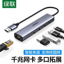 绿联千兆网卡 USB3.0/TYPE-C笔记本外置网口拓展坞 HUB集线 20915