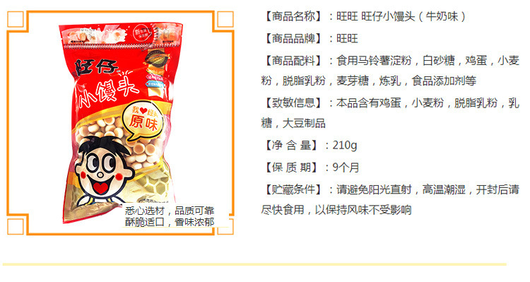 旺仔小馒头原味特浓210g牛奶味辅食婴幼儿膨化小零食