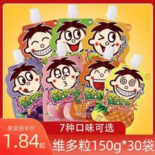 旺旺维多粒150g/袋橙桃葡萄果味果冻果粒儿童可吸吸冻休闲零食品