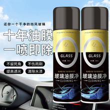 汽车前挡风玻璃去油膜清洁剂玻璃水泡沫强力去除剂清洗剂 汽车用