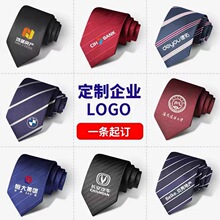 企事业团体领带定制设计公司logo提花JK领带领花领结绣字礼品刺绣