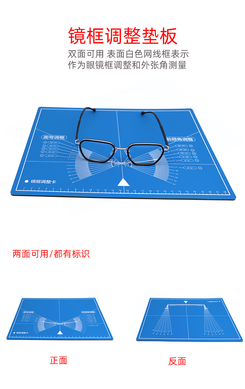 眼镜店加维修工设备配件垫板双面可用镜框调整卡前倾角面弯调整板