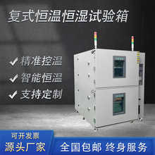 复层式恒温恒湿试验箱可程式双层冷热两用高低温实验设备高低温差