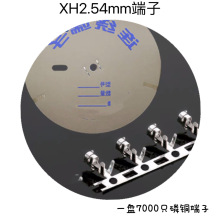 XH2.54mm接插件 磷青铜连绕端子7000只每盘