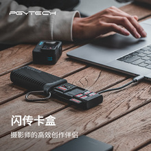 PGYTECH 闪传卡盒可收纳SD/TF内存卡 高速读写 摄影 无人机配件