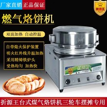 折源王燃气烤饼机商用摆摊烙饼炉煤气煎包千层饼大饼锅台式电饼铛