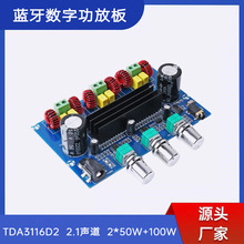 TPA3116D2双核芯片数字功放板蓝牙5.0功放模块 2.1声道100W+2*50W