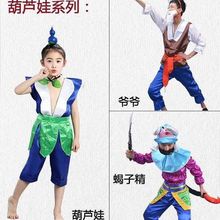 蝎子之蛇儿童表演服葫芦娃动物演出服系列精成人演出服夏精爷爷