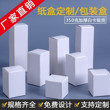 白色开窗现货盲盒方形小白盒350g白卡纸盒小批量纸盒包装盒子批发