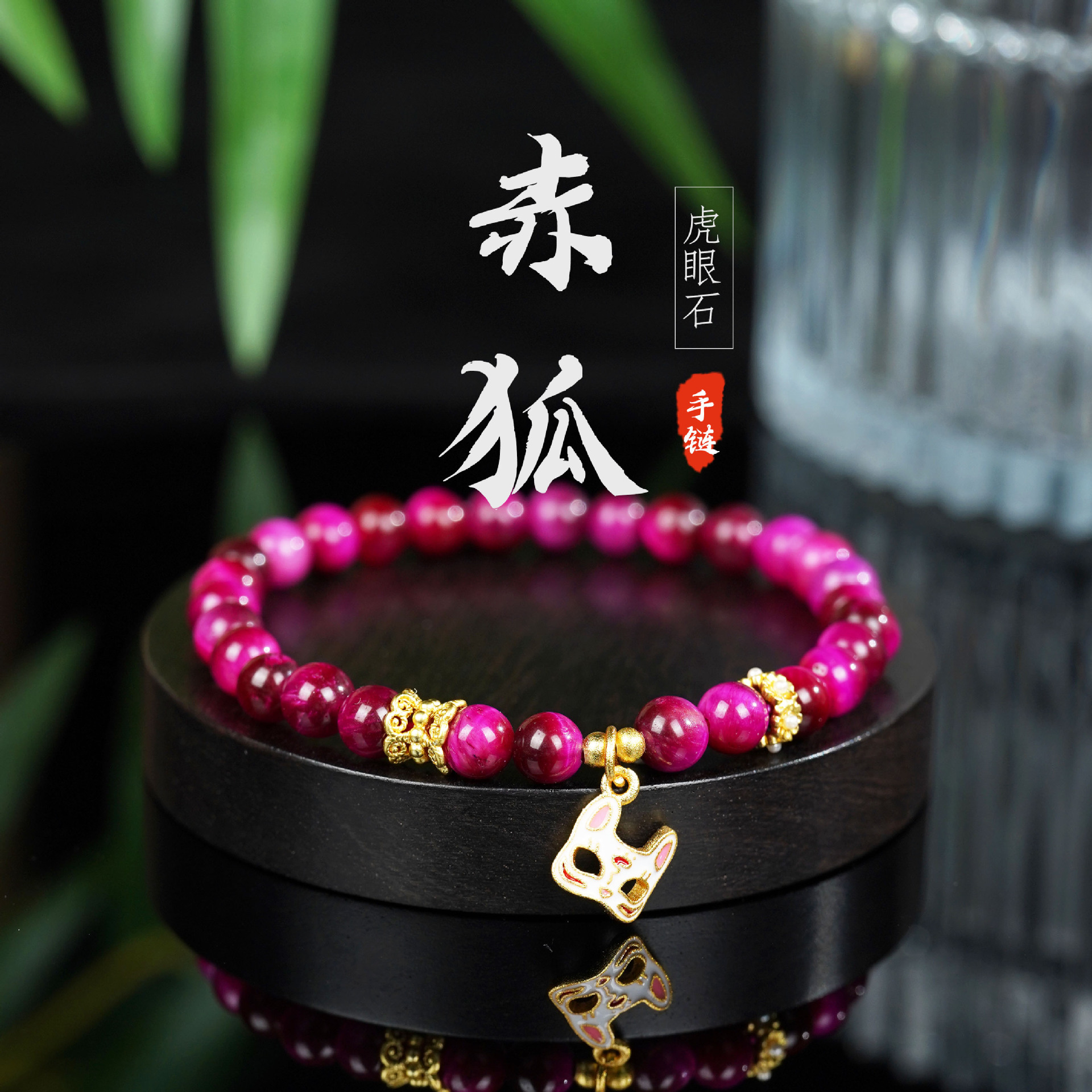 亿懿天然玫红色虎眼石原创设计转运石百搭夏季手链女闺蜜礼物手串