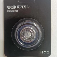 厂家直销适配飞科剃须刀FR12刀头/刀网配件刀头网刀片双环配件