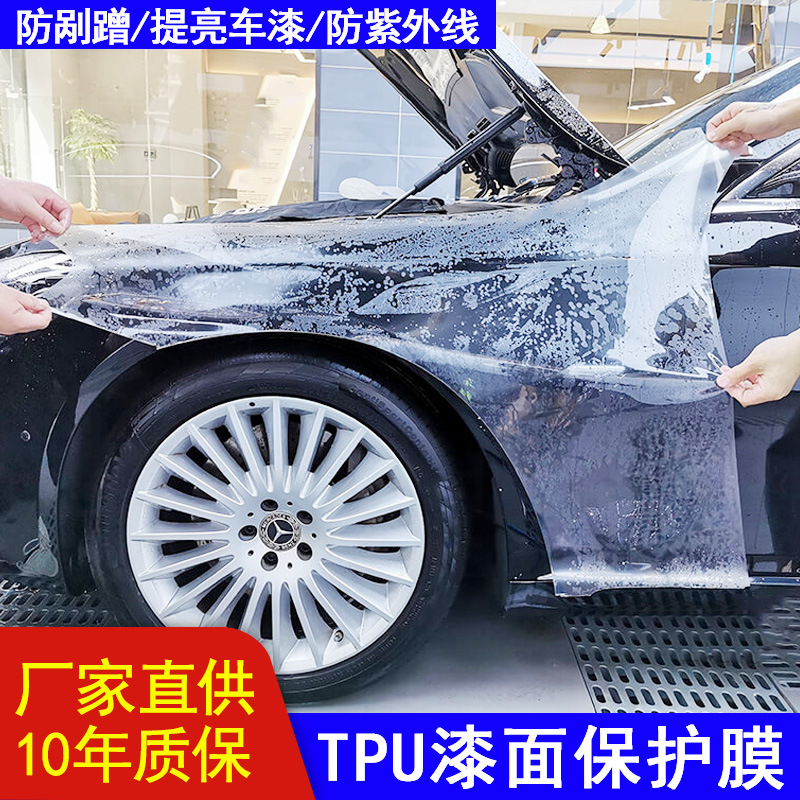 tpu汽车贴膜ppf漆面保护膜增亮防刮蹭全车透明汽车车衣膜隐形车衣