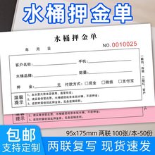 水桶押金单水票押金条单联桶装水销售收据PC空桶可易撕式水票