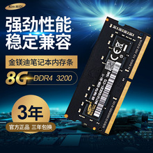 金镁迪 正品 笔记本 DDR4 NB 8G 3200 高频率 强劲性能 稳定运行