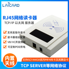 厂家直销TCP/IP网络口IC卡读卡器CPU卡读写器RJ45口刷卡器可加POE