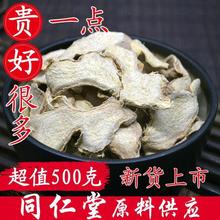 干姜片泡水喝食用老姜生姜干非云南小黄姜泡茶泡脚