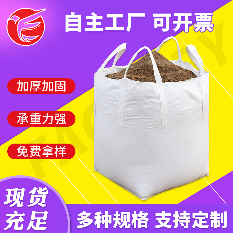 白色全新料吨袋双筋布加厚集装袋抗氧化吨包袋新能源材料铝膜吨包