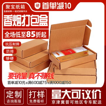 飞机盒香烟打包纸盒子中支细支粗支两条金中支快递纸箱包装烟箱