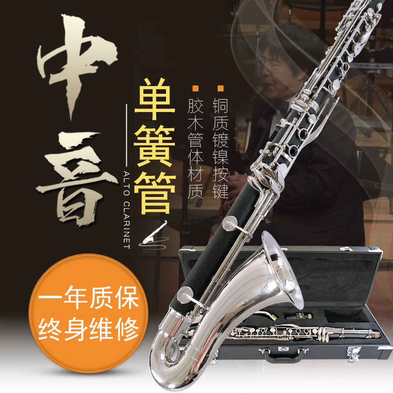 演奏考级 降e调中音黑管单簧管 eb调中音音单簧管 黑管西洋管乐器