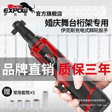 expow伊克斯90度角向电动扳手充电棘轮12v充电式扳手锂电舞台桁架