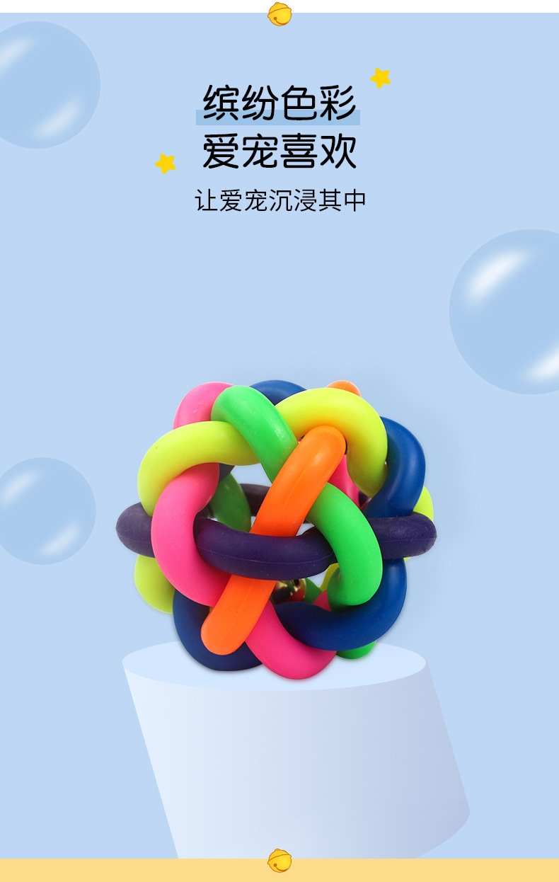 宠物编织七彩球 狗狗玩具球 响声球 带铃铛七彩发声球 麻花彩虹球