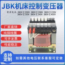 机床控制变压器 JBK3-40VA-5000VA 380V变220V 110V 48V 36V 24V