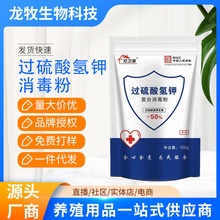 欣卫康过硫酸氢钾复合盐消毒粉猪牛羊鸡鸭鹅养殖场消毒
