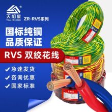 天和星国标ZR-RVS无氧纯铜2.5/4平方阻燃家用户外工地软电线