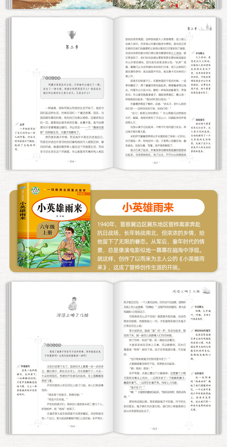导读正版童年爱的教小英雄雨来快乐读书吧六年级上册课外书籍