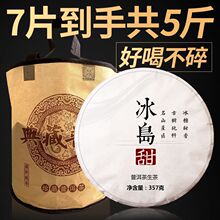 云南生普洱茶生茶饼年冰岛古树春茶生普洱茶饼茶叶357克