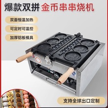 千麦韩国金币面包机器双拼串串鸡蛋仔机器网红小吃金币+串串烧机