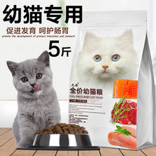 幼猫猫粮批发满月1一3个月奶糕鱼肉补钙猫粮增肥英短蓝猫通用型