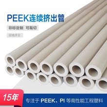 PEEK空心棒6mm到432mm外径3mm到398mm内径PEEK管PEEK套筒 PEEK棒