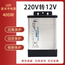 LED发光字防雨开关电源400W 33A灯箱广告招牌24V变压器220转12V5V