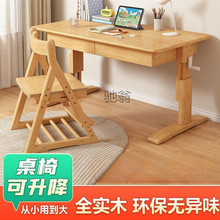 w!实木儿童学习桌书桌椅组合写字桌可升降调节学生书桌椅家用