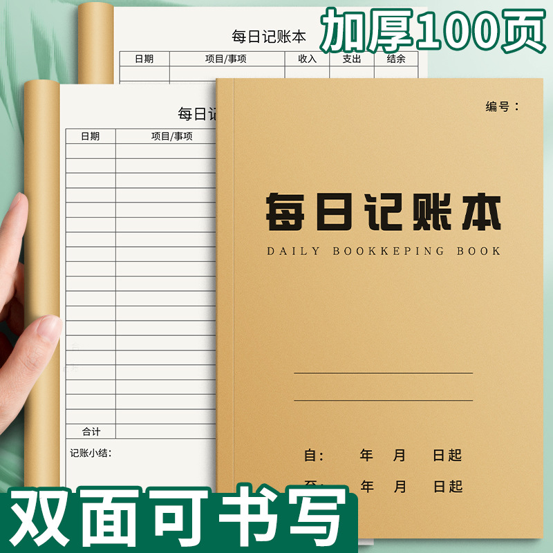 思进每日记账本牛皮记工本每日支出记账花销统计本财务记账专用本