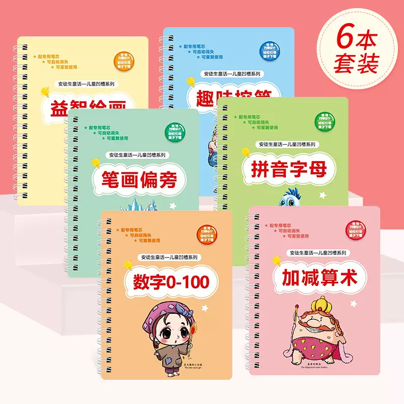 数字练字帖儿童幼儿园凹槽控笔训练字帖中班入门描红本大班学前班