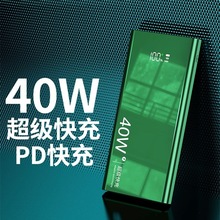 40W超级快充20000毫安充电宝小巧便携PD闪充通用冲电宝1万大容量