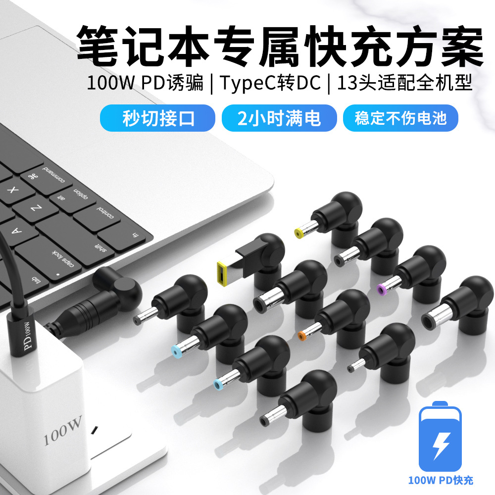 TypeC转5.5mm圆孔PD快充100W诱骗充电线适用联想戴尔惠普笔记本线