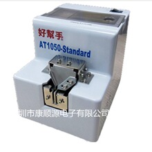 好帮手螺丝机 好帮手AT-1050螺丝机 螺丝供料器 螺丝整列机