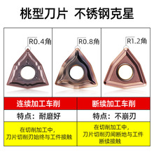 数控刀片桃型wnmg080404/08/12刀片车不锈钢外圆车刀刀粒数控刀具