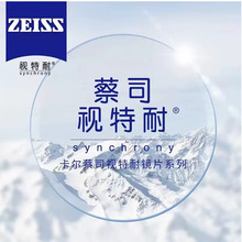 零配ZEISS蔡司视特耐 1.56/1.60/1.67非球面树脂防蓝光近视眼镜片