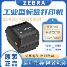 ZEBRA斑马GK/ZD888T/CR 标签条码打印机热敏不干胶亚马逊fba